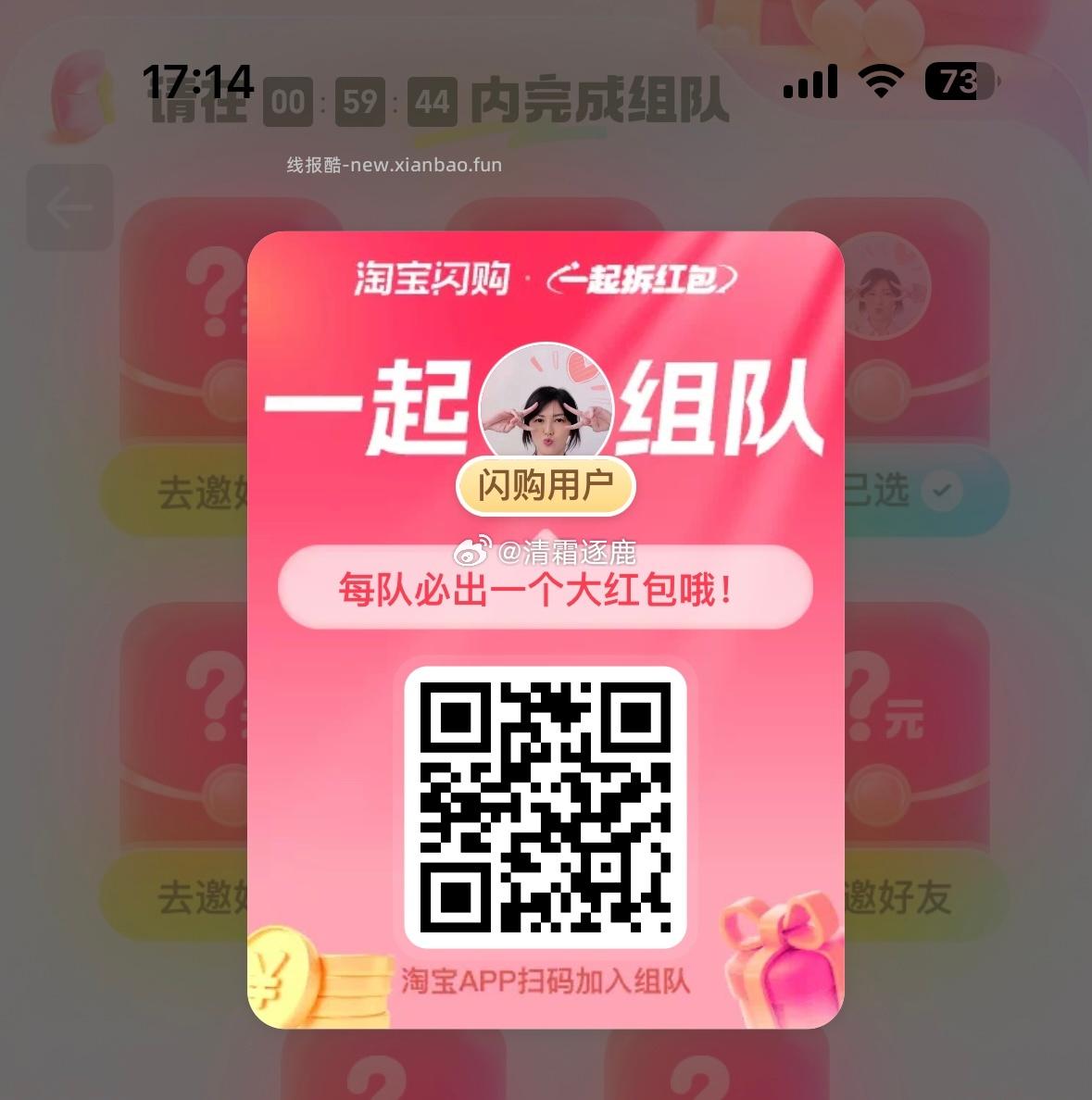 首页-淘宝闪购极速版-横幅进入 快来拆满18-15元大红包 人成团1人中奖 - 线报酷