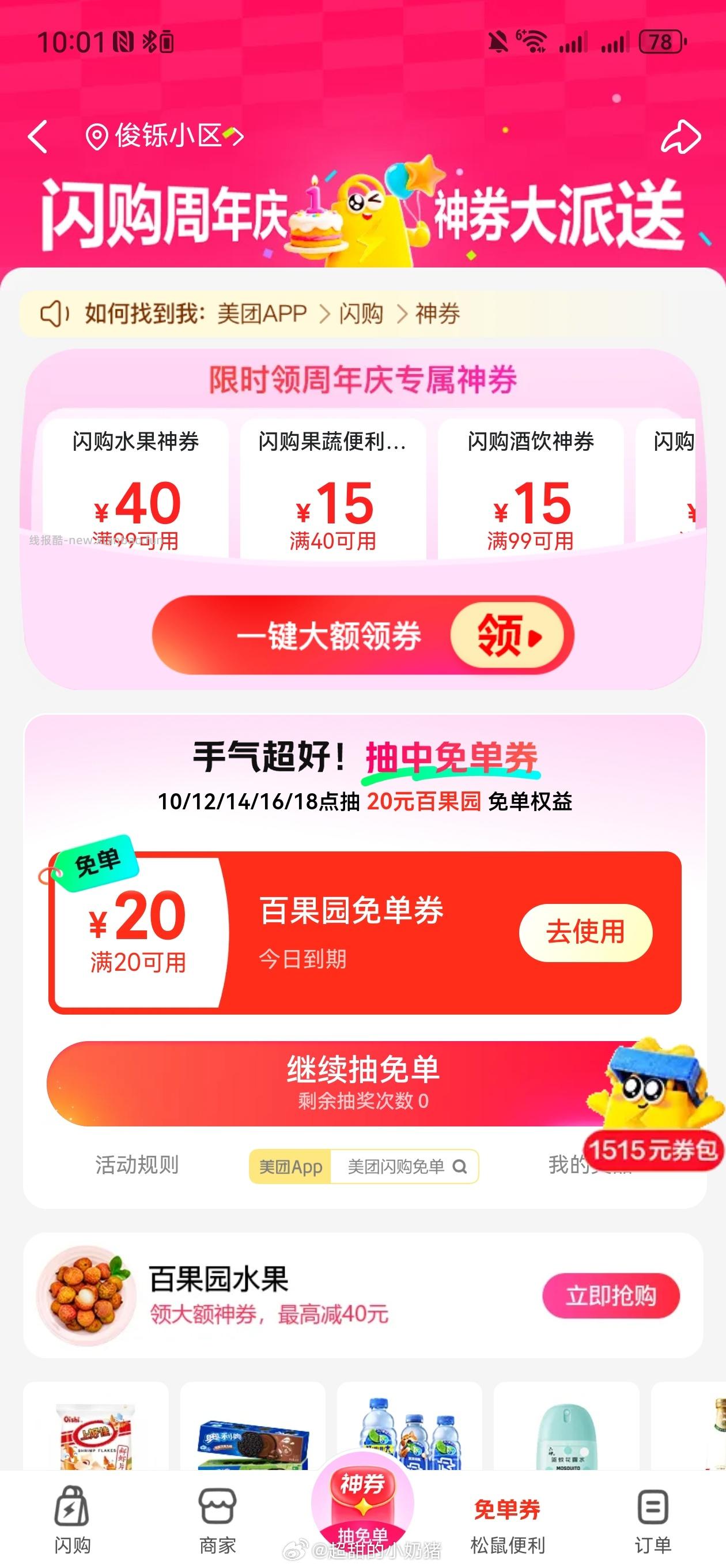 美团放水 现在都是10几秒 群里来不及发就没了 昨天美团底部 10点是03分水 - 线报酷 美团放水 现在都是10几秒 群里来不及发就没了 昨天美团底部 10点是03分水 - 线报酷