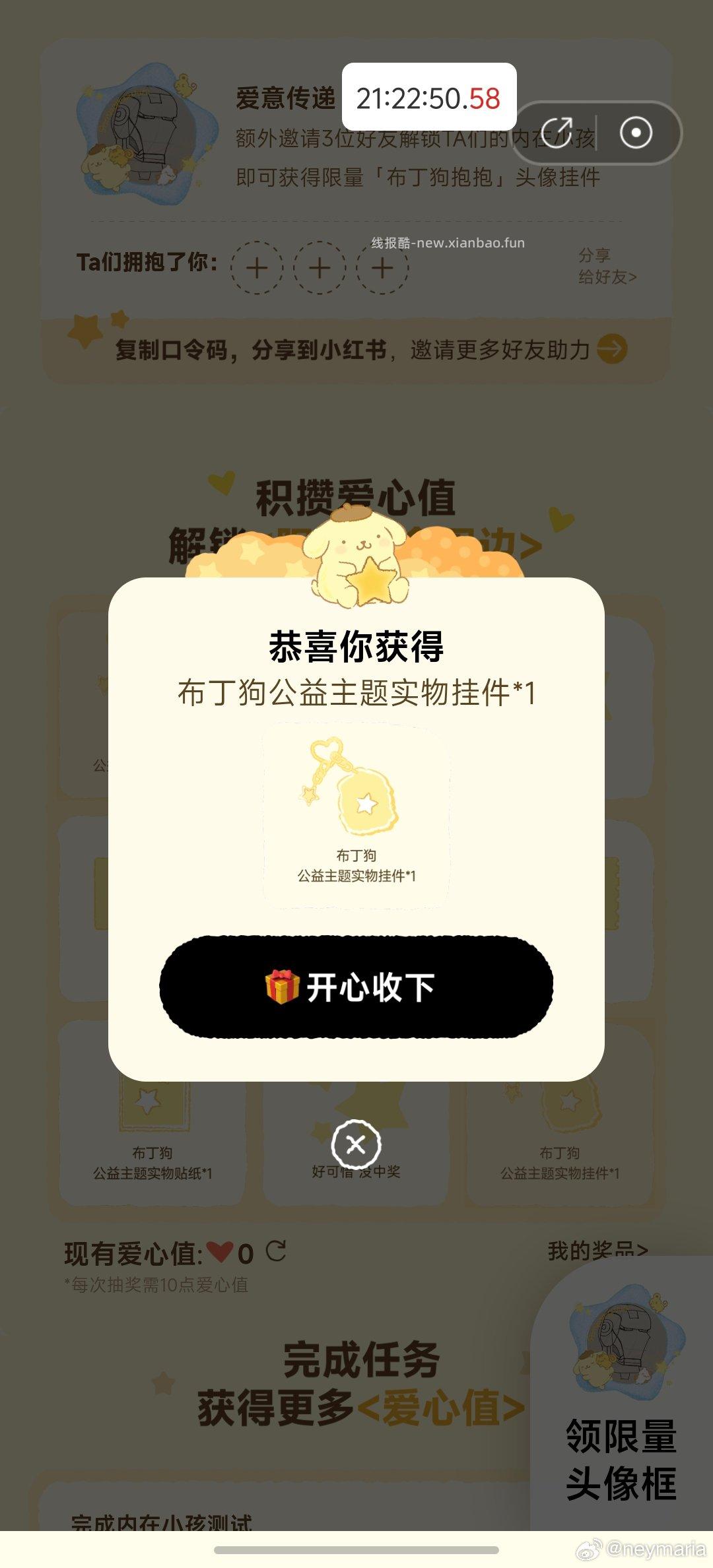 网易云音乐搜 拥抱内在小孩 可抽1w份布丁狗贴纸 和6.5k布丁狗挂件实物 - 线报酷