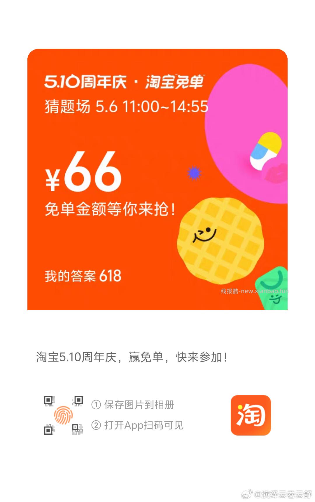 搜 淘宝免单 本轮题目 轮番上阵 题目线索 硅碳分离 - 线报酷