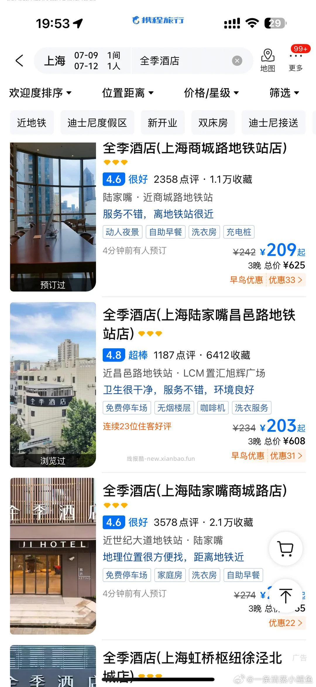 如果暑假来上海旅游 月10号开始 自己选日期 两百块住东方明珠华住会 自己多搜搜 - 线报酷