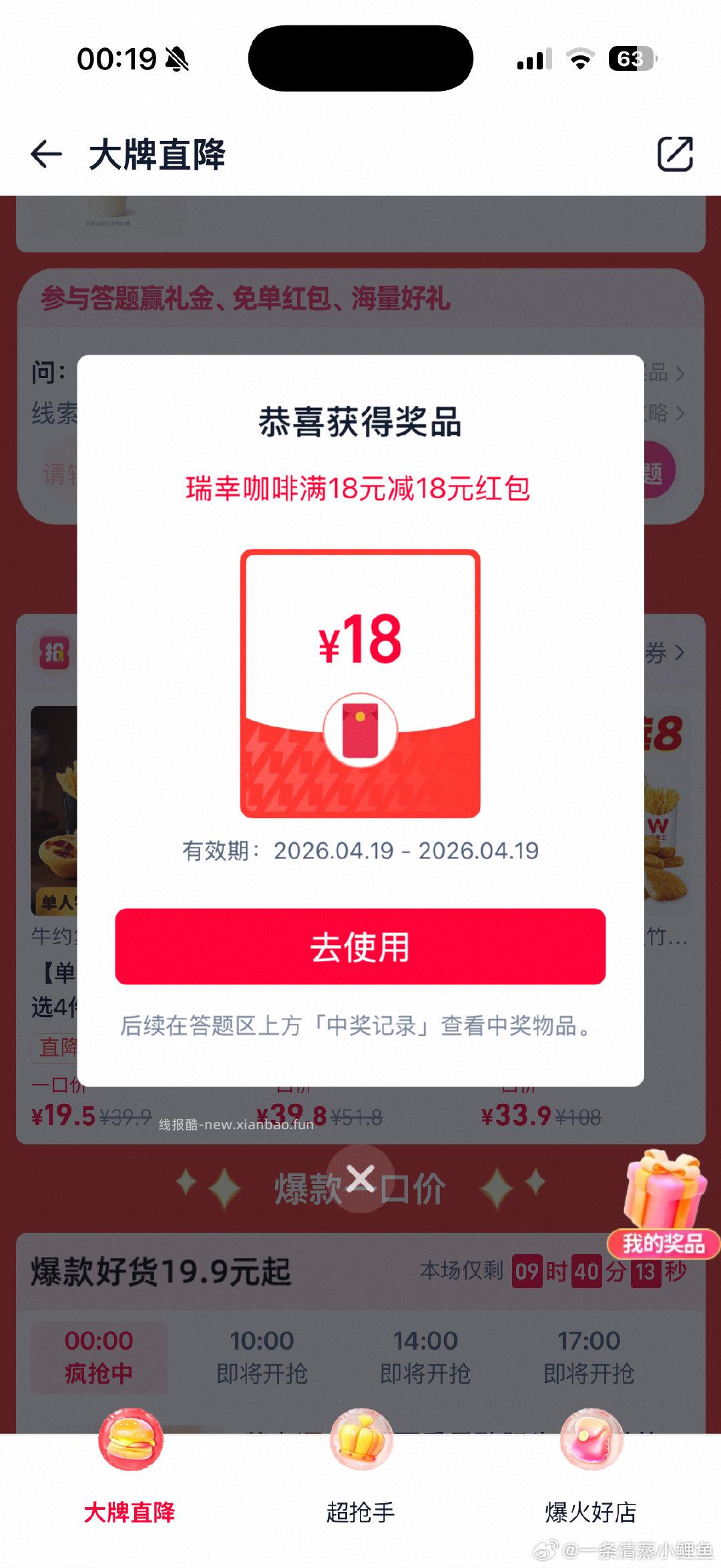 闪购 广州 大牌直降 - 线报酷