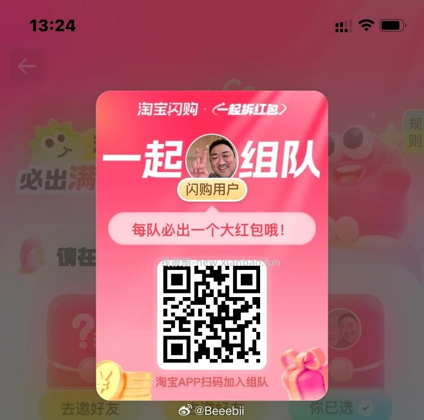 今天也有反馈 随手签 图之前的 ⭐淘宝app 首页-鸿包签到 - 线报酷