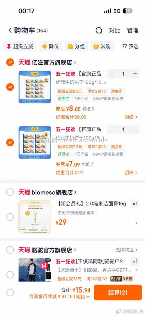 领到102-73的券内看看 可以买太平苏打 奥利奥领107-73 券内看看 - 线报酷