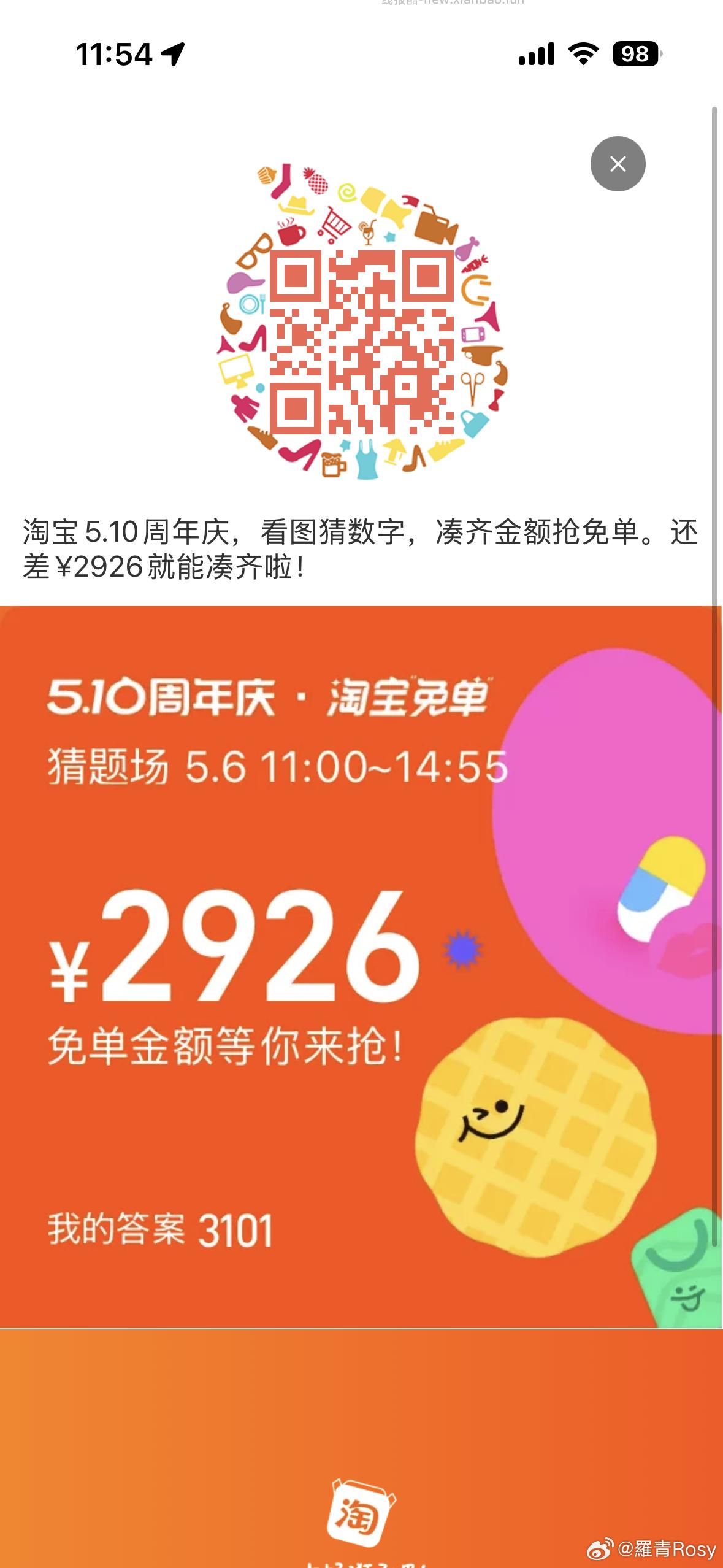 免单早鸟场答案6正确 注意这次红包只有24小时有效 11点场题目出来了先看看 - 线报酷