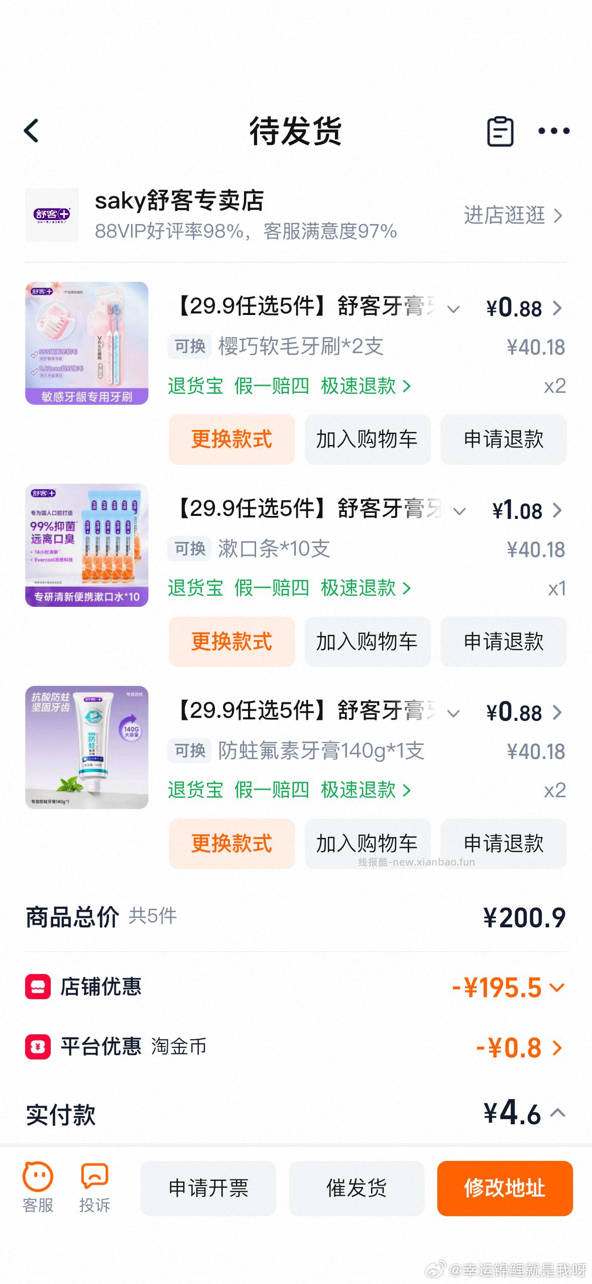 舒客 牙膏牙刷牙线 如图价 我过了下金币 - 线报酷