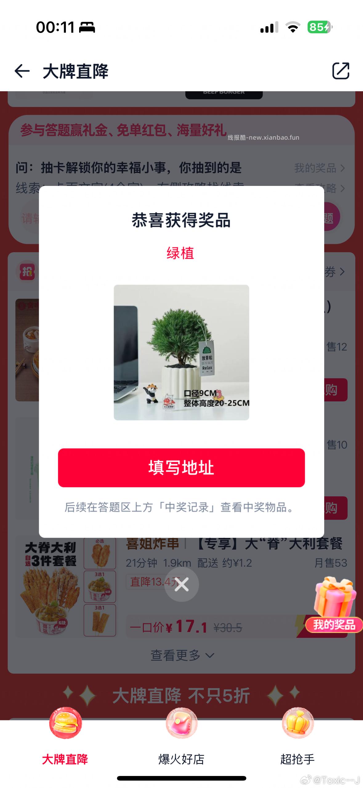 现在有反馈实wu 也有18鸿苞 ⭐饿了么 先定位广州 再搜 大牌直降 - 线报酷