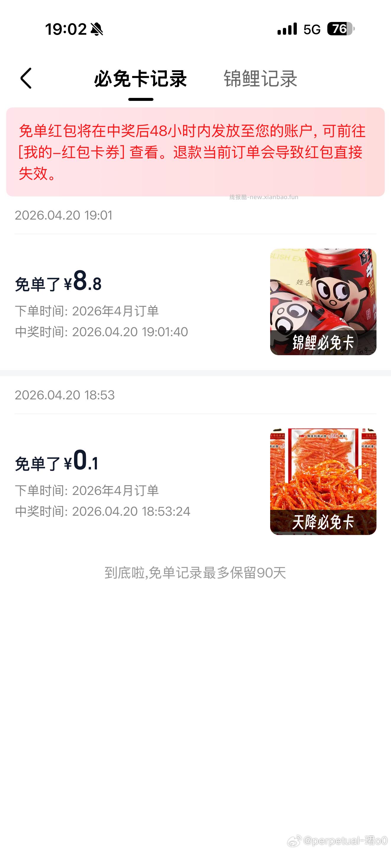 天猫app-我-天猫超神卡 部分号进入自动领取5元红包 今晚到期 - 线报酷