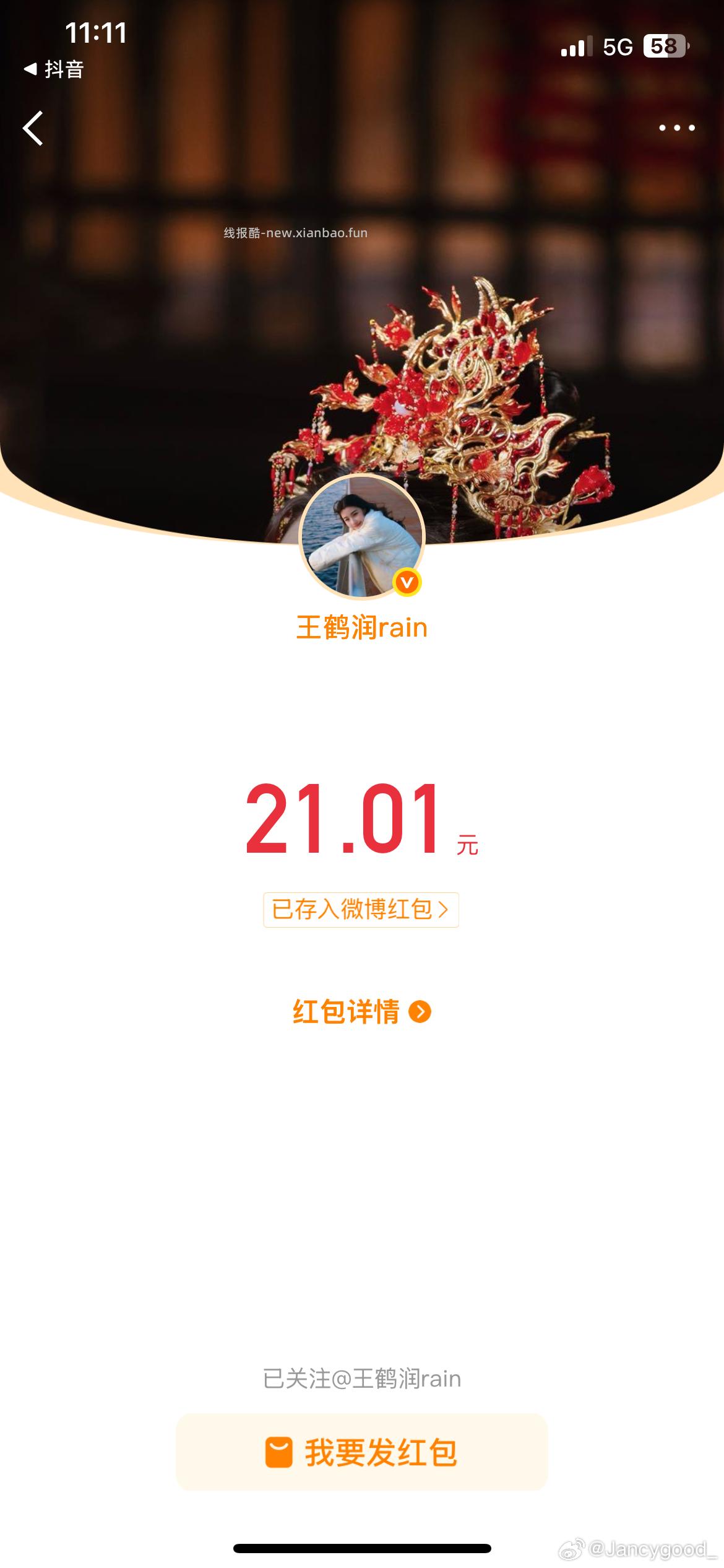 一个微博红包正在派发 试试你的手气有多棒 - 线报酷