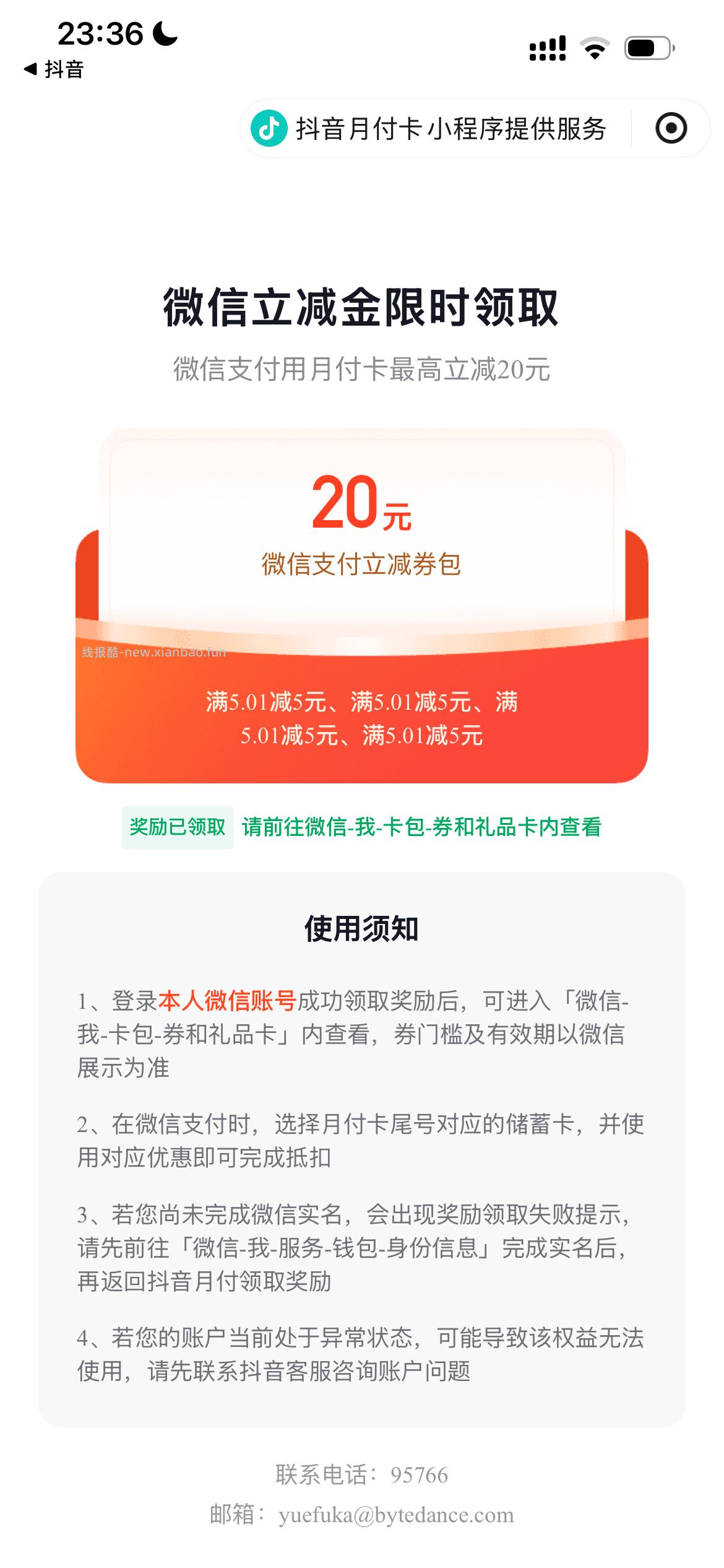 dy-我的-我的钱.包-dy月.付 部分有20立减蜷 自测下 - 线报酷