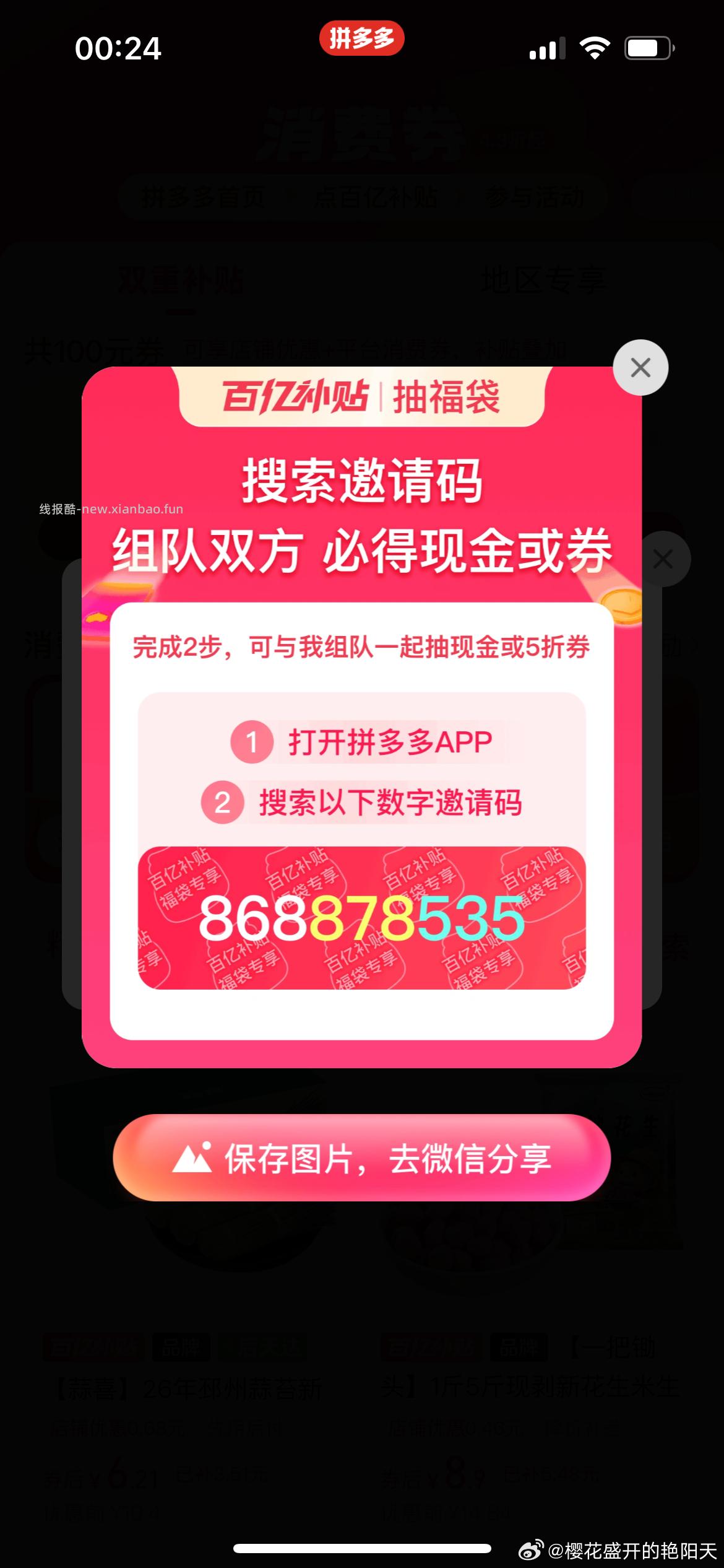 新的一期点亮 拼多多 折券 天内点亮6次必得5折券 红包 - 线报酷