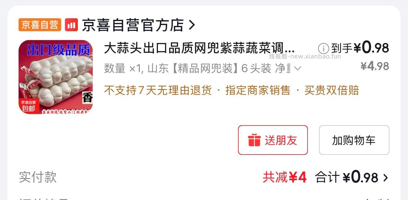 现在jd特价有4.9-4 鼓掌 - 线报酷