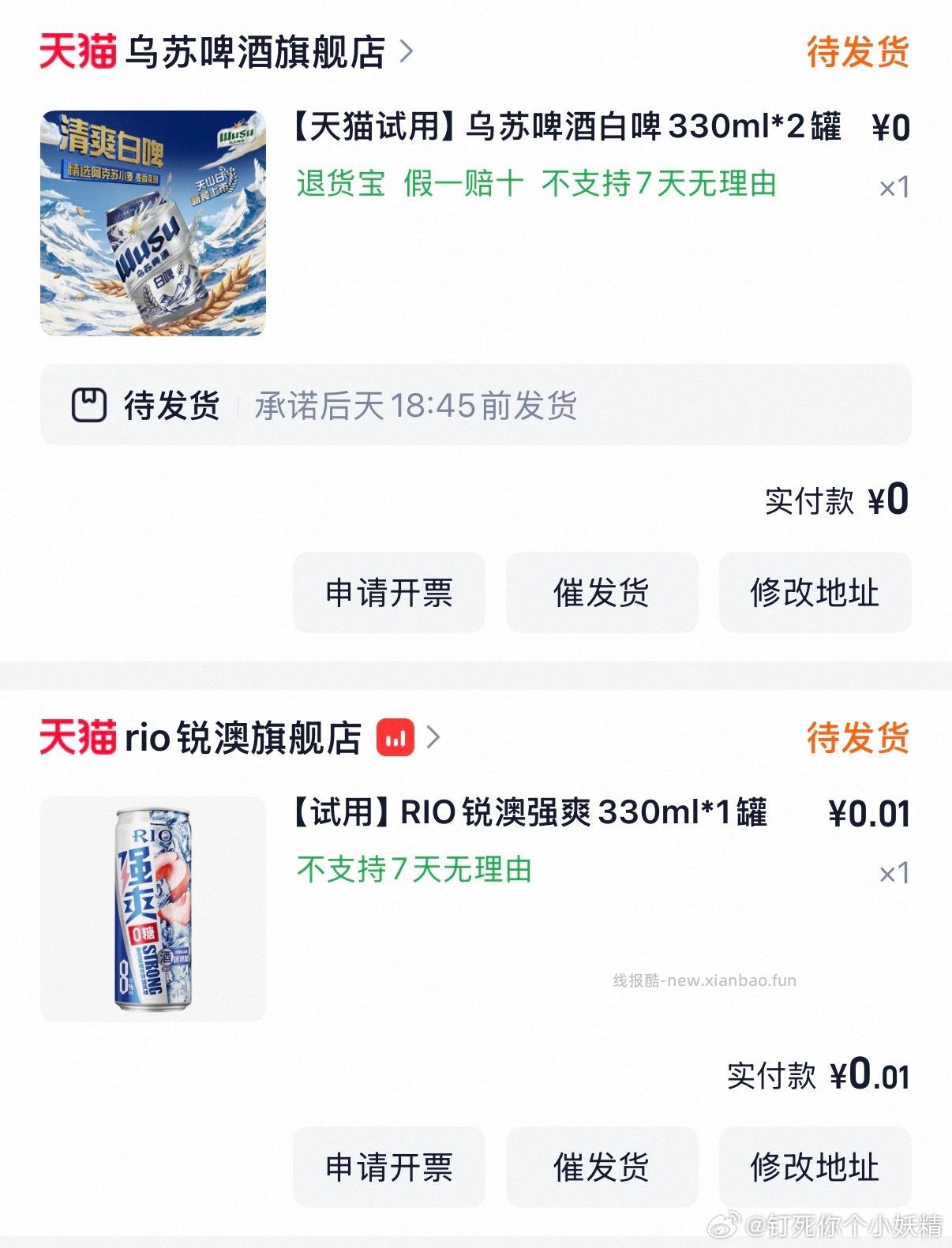 搜 乌苏啤酒试饮 淘宝搜 会稽山试饮 - 线报酷