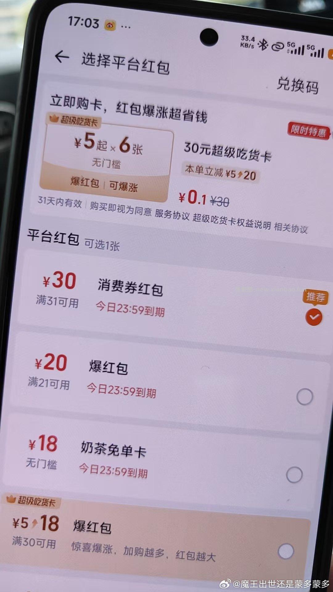 今天奶茶卡 反馈也很好哈 技巧在于 整点前先扫别人抽完的码 等到整点 - 线报酷