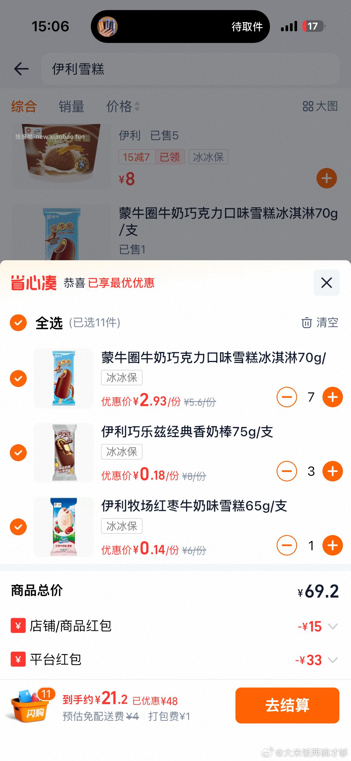 雪糕29-15写会儿看看 反馈 美宜佳 爆红包 部分号能爆到29-15以上 - 线报酷