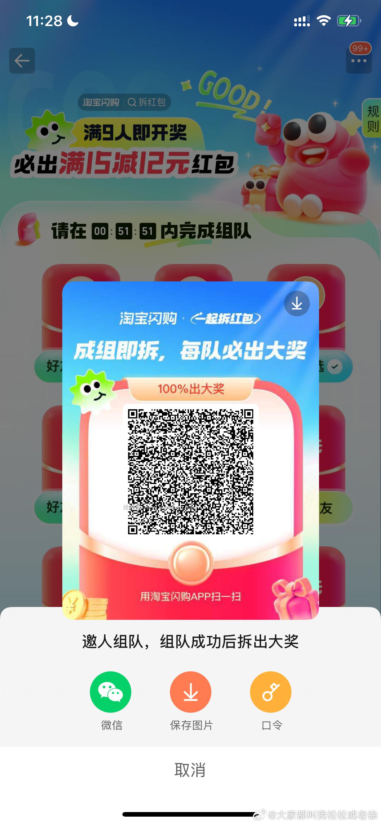 拆红包组队贴 有需要的组哈 饿了么app搜 拆红包 满9人拆15-12 - 线报酷