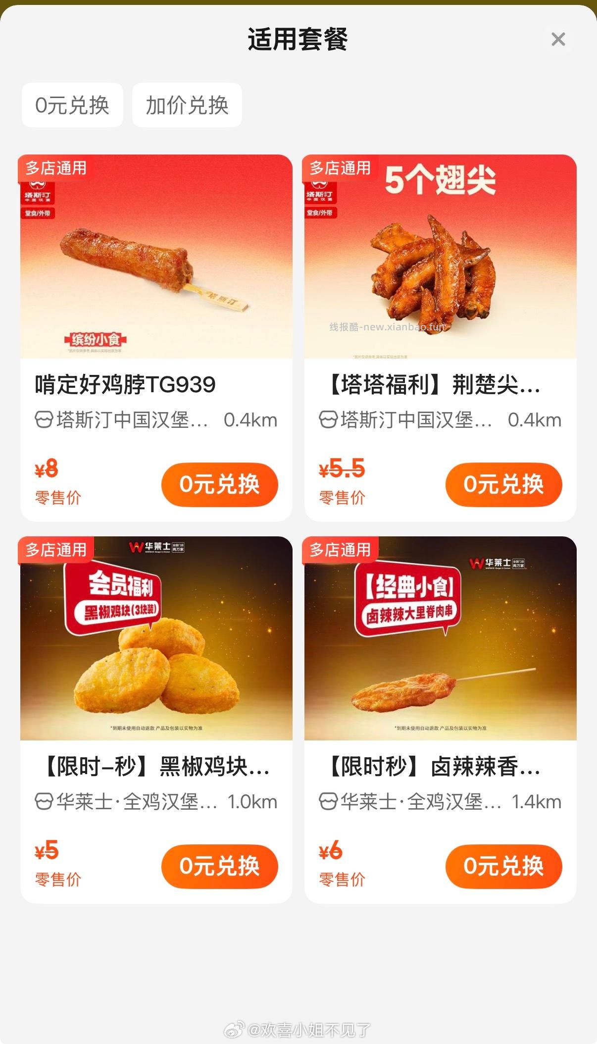 美团搜 唐国强 有反馈小食 随手过下 概率一般般 - 线报酷