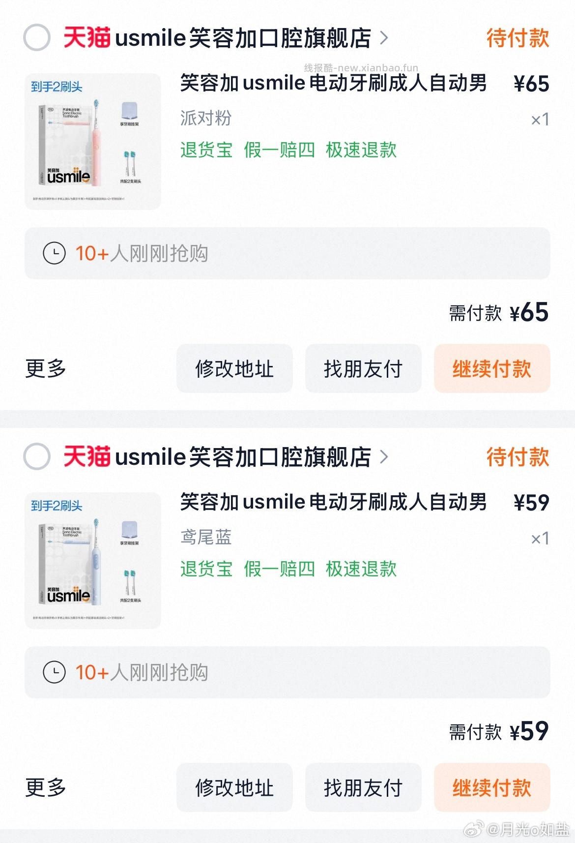 usmile电动牙刷 P10 29.9元 - 线报酷