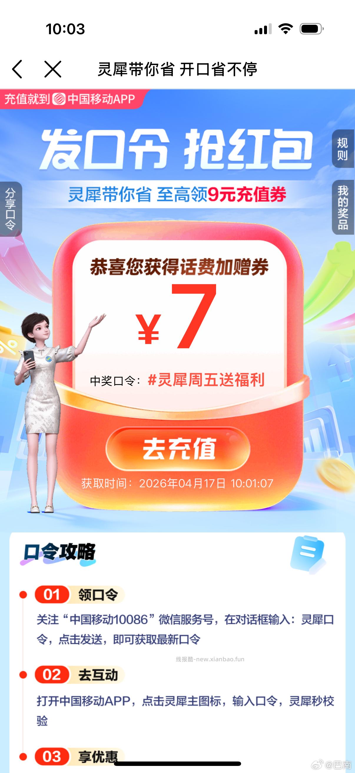 生效了 速去拉满 移动app给灵犀AI助手 发送 灵犀周五送福利 随机🉐话費加赠 - 线报酷