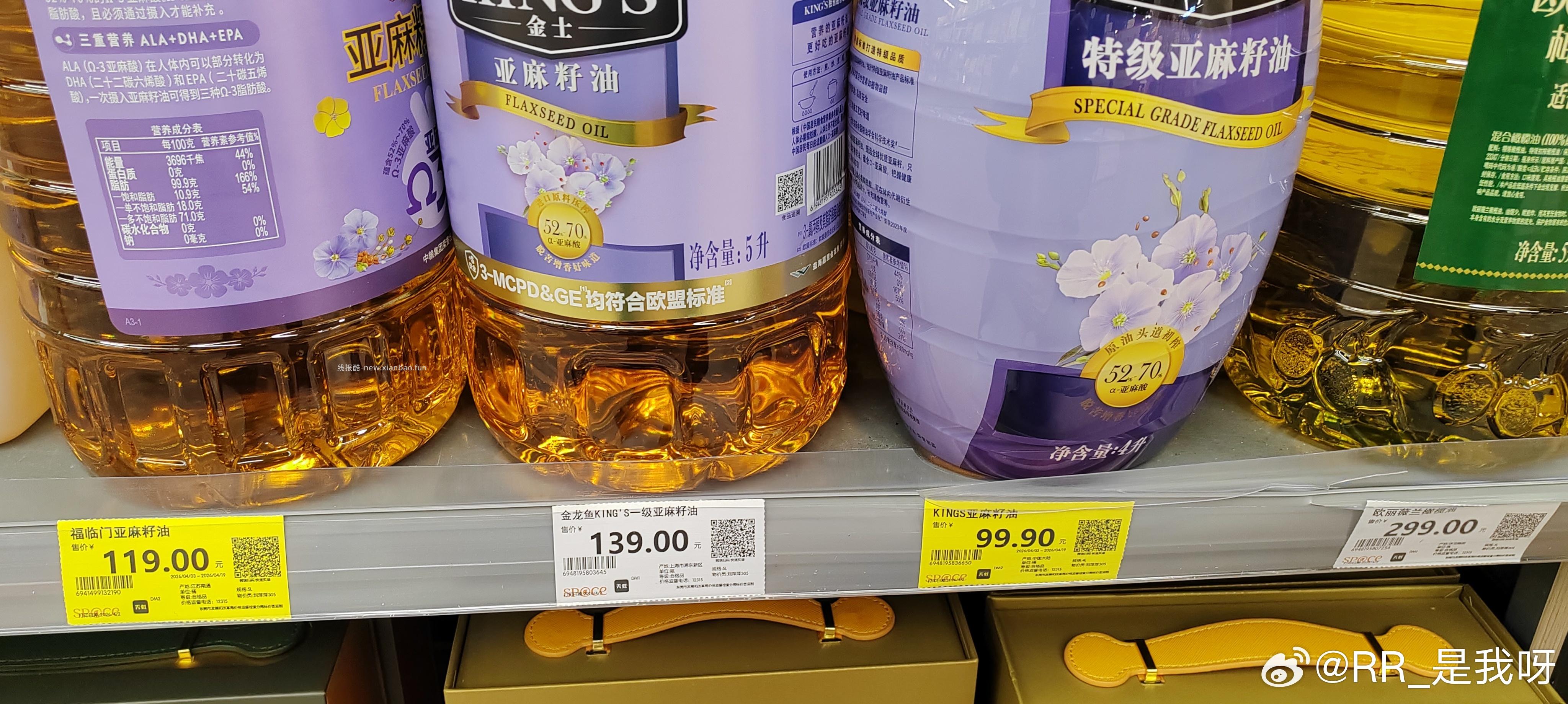 金龙鱼KING'S特级亚麻籽油4L*1桶 58.04元 - 线报酷