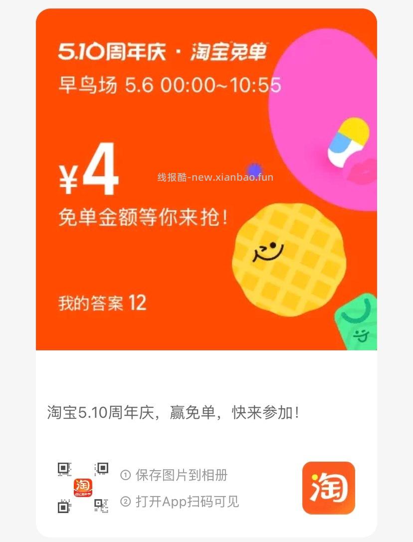 免单 是12 - 线报酷