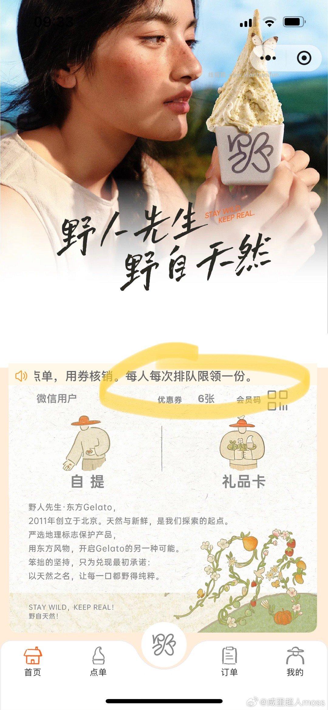野人先生 今天就能用了哈 早点到店用/出掉 仅限今天使用 抽600份周边 - 线报酷