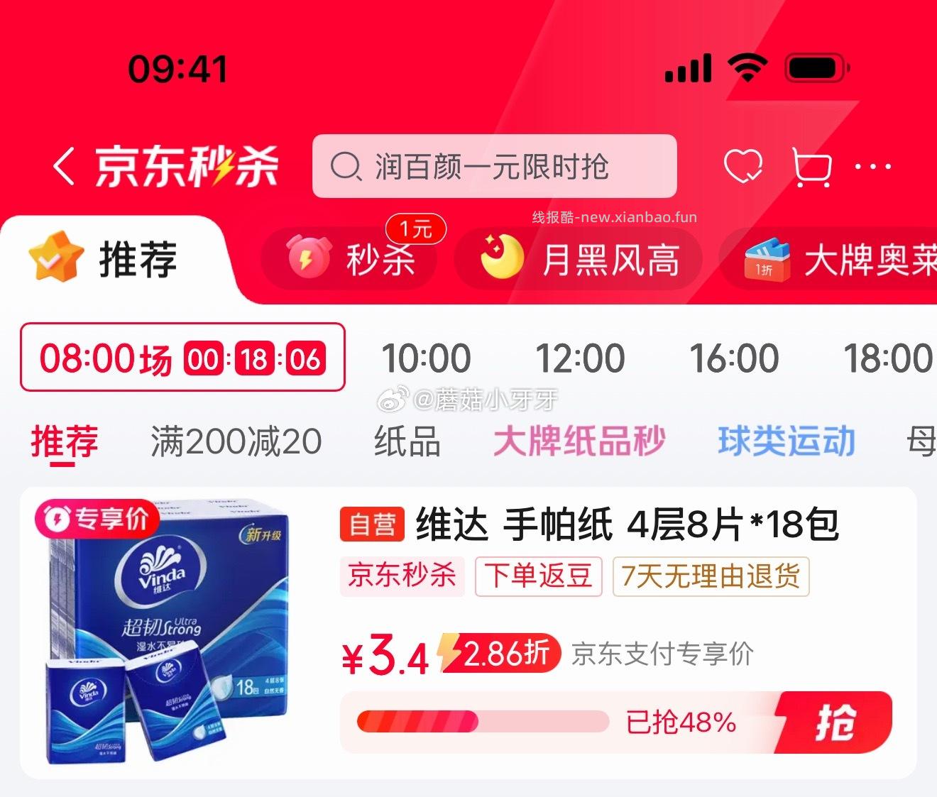 维达线条小狗超韧手帕纸4层5张*30包 3.9元 - 线报酷