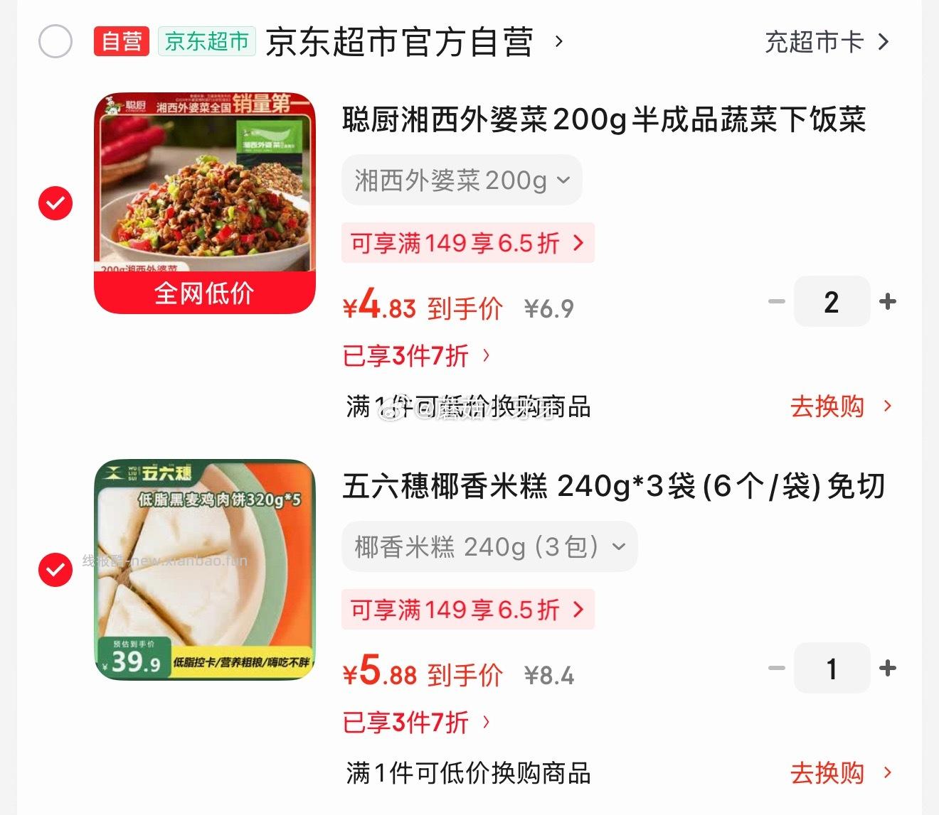 五六穗椰香米糕240g*3袋 6.4元 - 线报酷