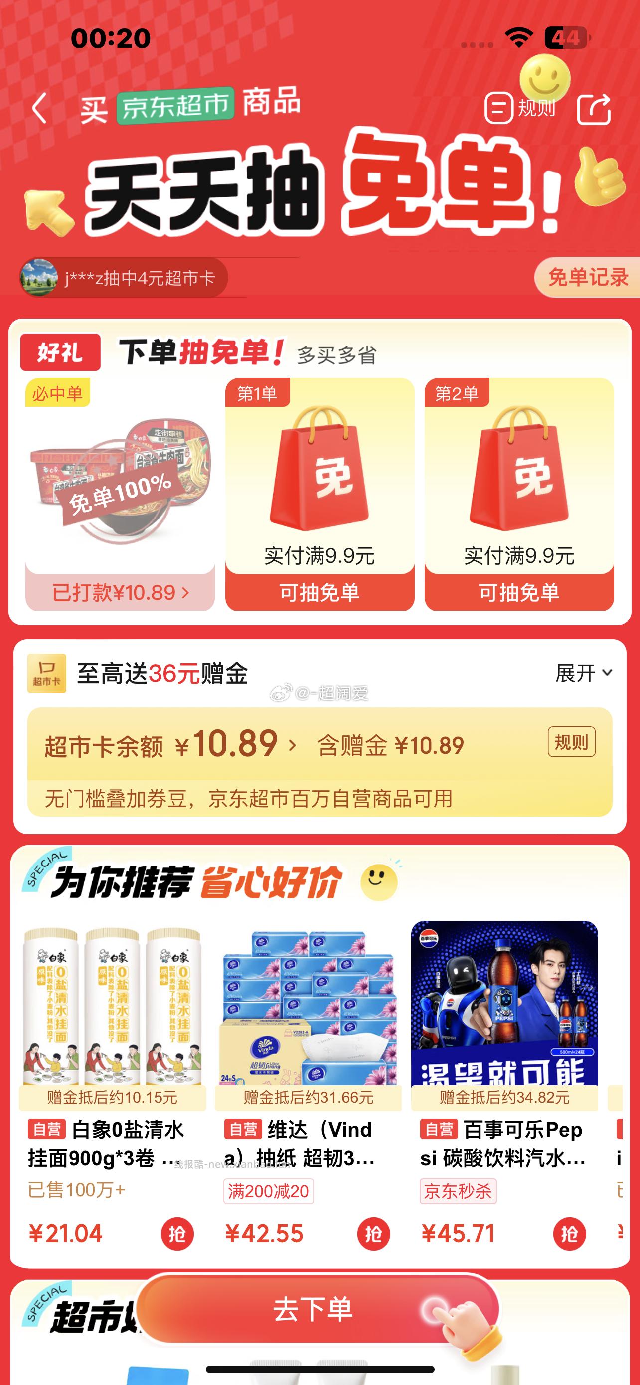 jdcs 免 - 线报酷