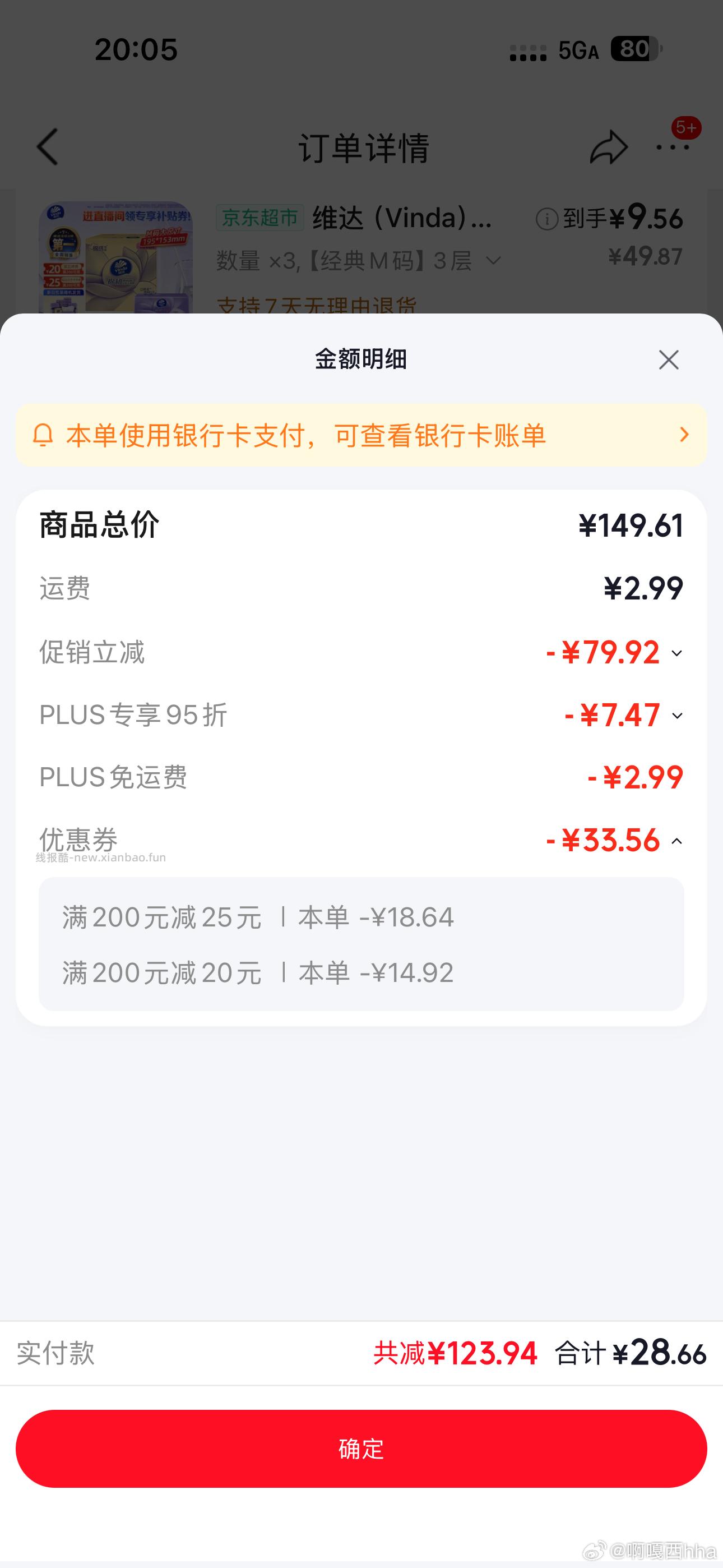 维达抽纸 每件18.52元 - 线报酷