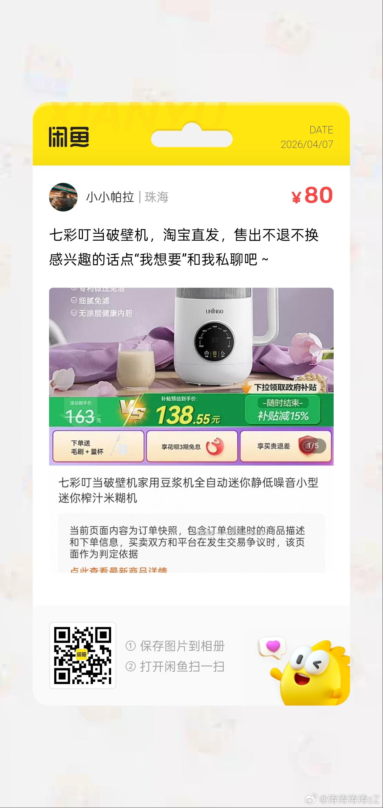 自辩 七彩叮当 豆浆机 过金币 - 线报酷