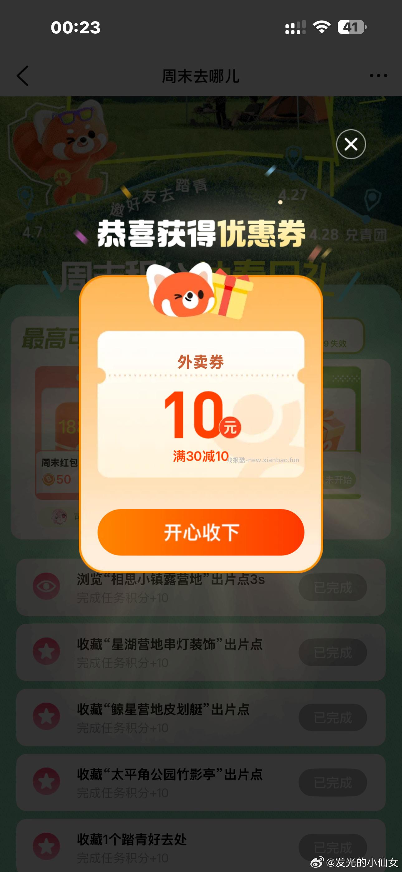 楼上两个益禾堂陆续小反馈 记得过号试试 大众搜 周末去哪儿 有反馈18.8 - 线报酷