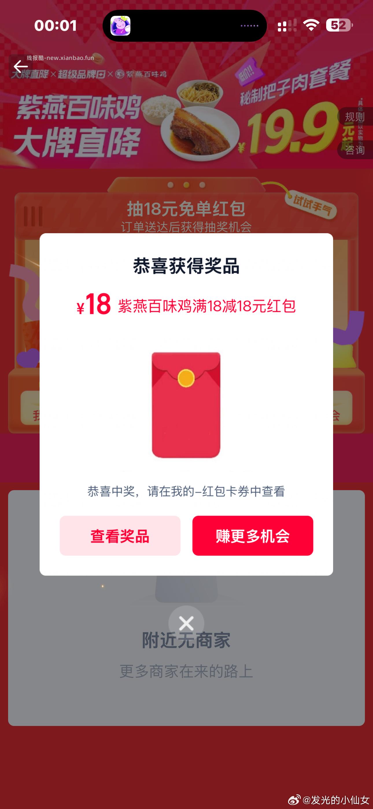 目前是18鸿苞 符合地区的去 ⭐饿了么 先定位广州 再搜 大牌直降 - 线报酷