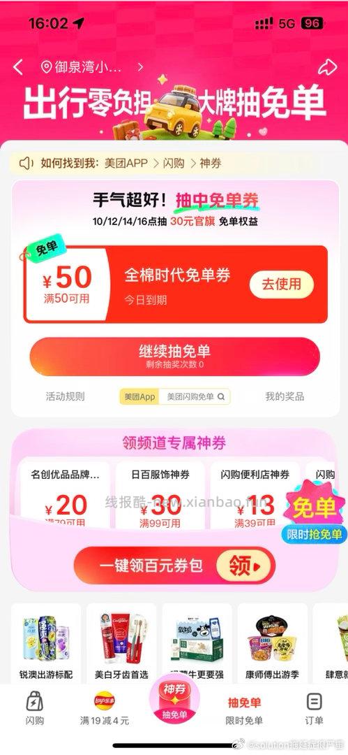 美团底部这场40秒水哈 还有全棉50卷哈 ⭐美团搜 16622 - 线报酷