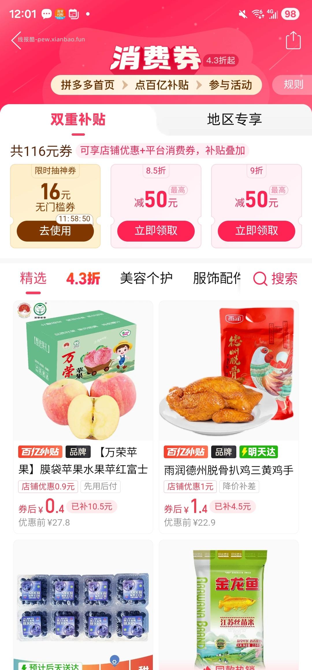 ‼️12点 新一期 膨胀抽16/10倦 部分号 可抽10/16无门槛鸿包 12点 - 线报酷
