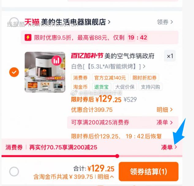 美的空气炸锅 可视 5.3L 103元 200-25消费券 加购浏览弹95折券 - 线报酷