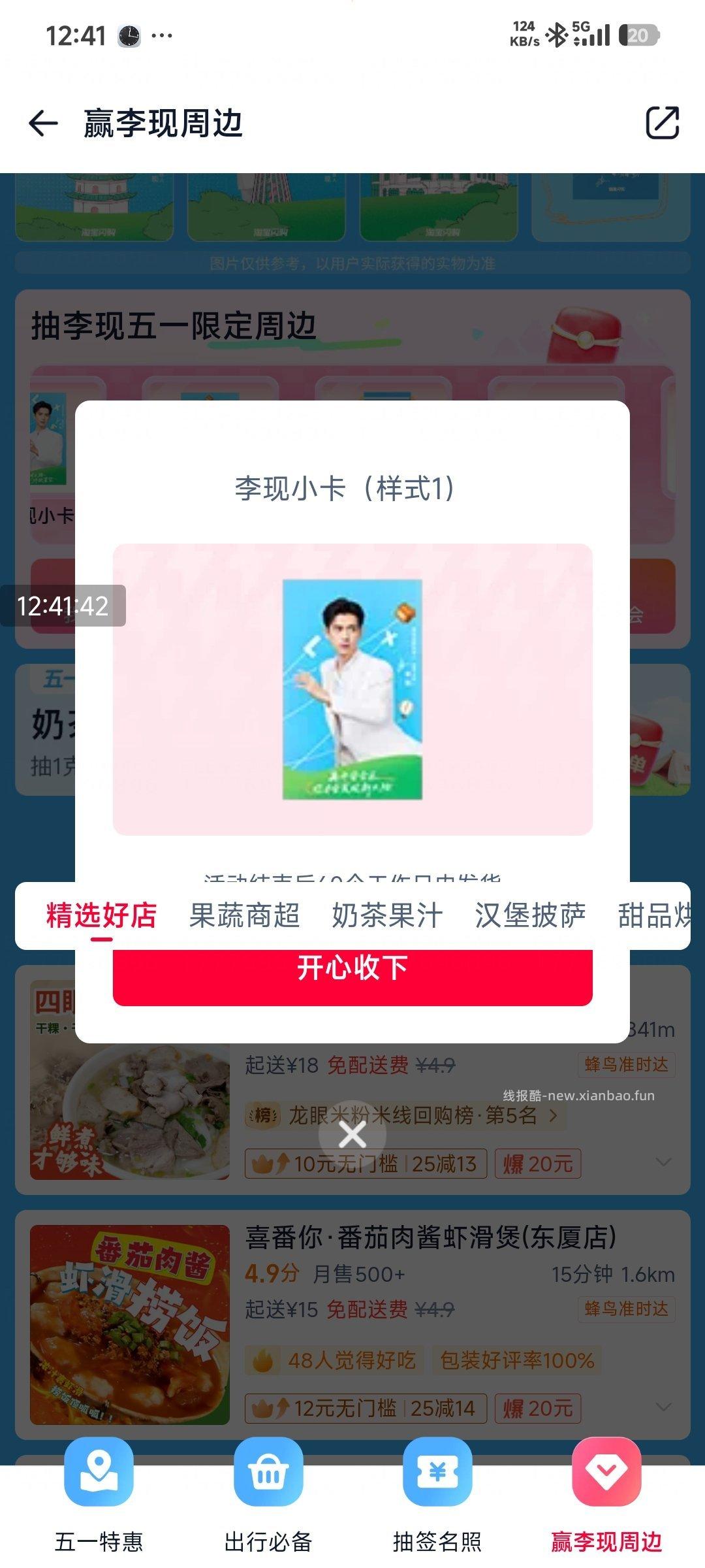 有反馈 抽600份周边 感兴趣去 - 线报酷