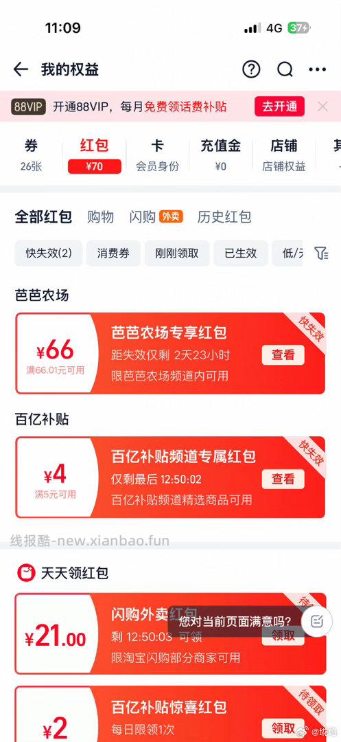 今天技巧挺好用的哈自己抢到的 - 线报酷