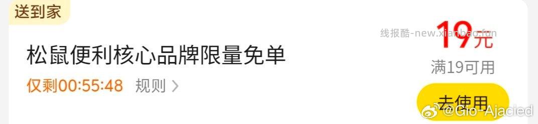 楼上周黑鸭 折4元一盒 - 线报酷