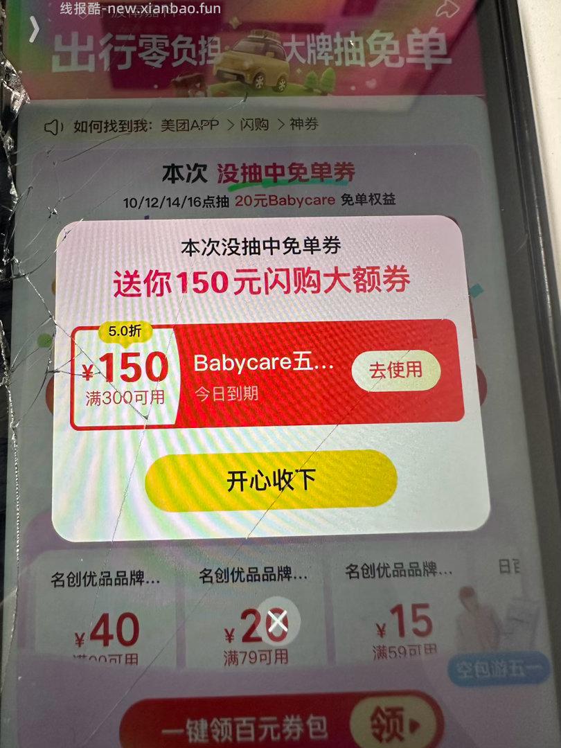 目前美团底部 神卷有水啦哈 底部若中啦baby20卷 美团搜 98861 - 线报酷