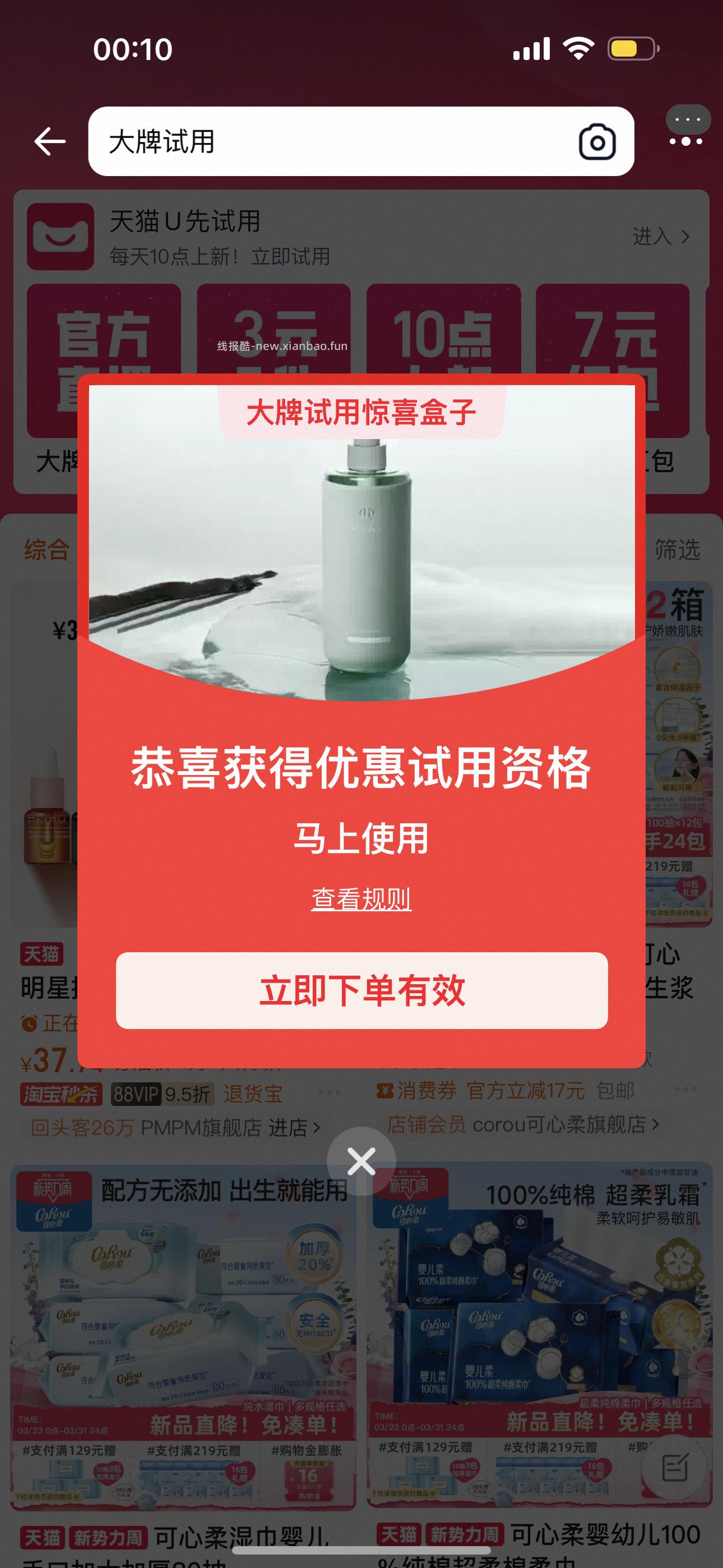 手淘搜索 大牌试用 试试 - 线报酷