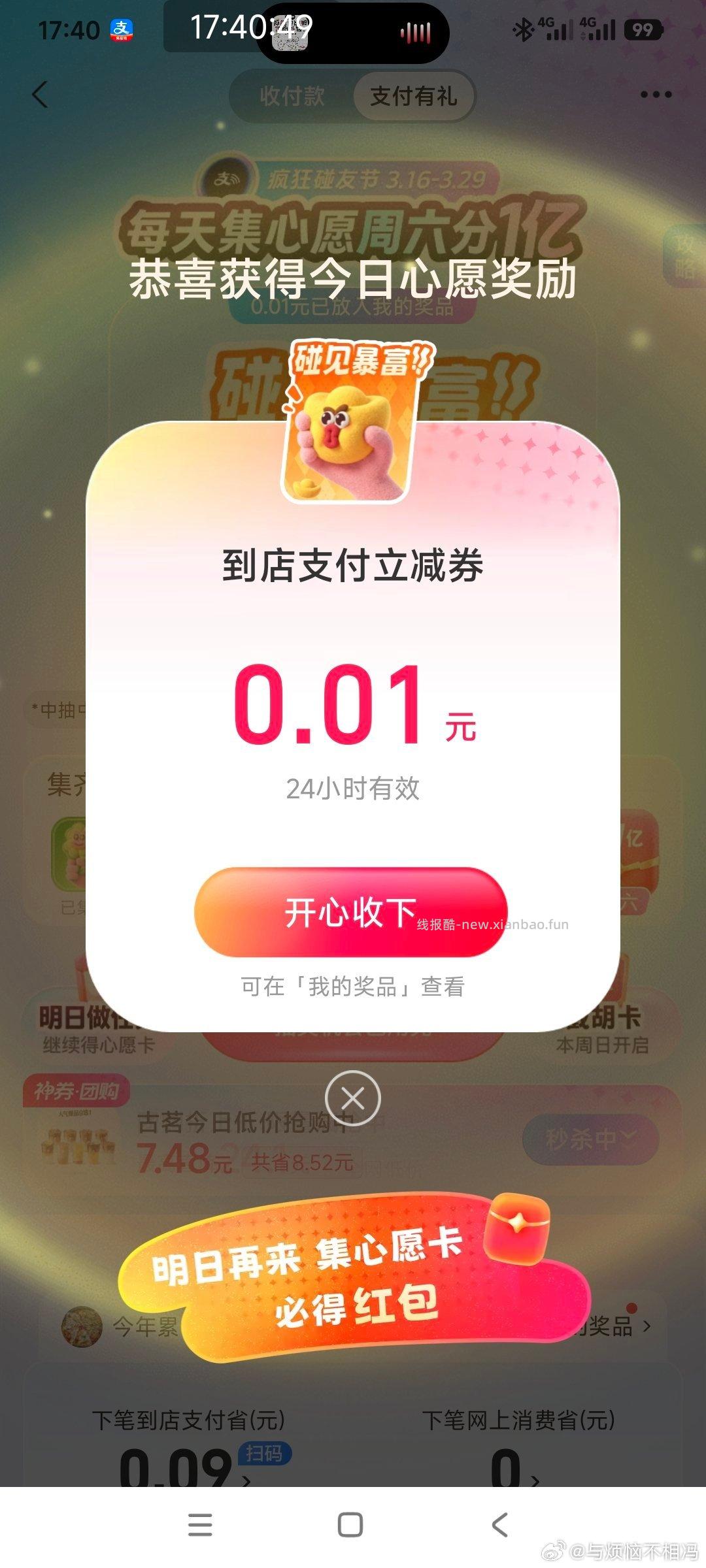 试一下 刚刚集齐了 但是是0.86 ​​​ - 线报酷