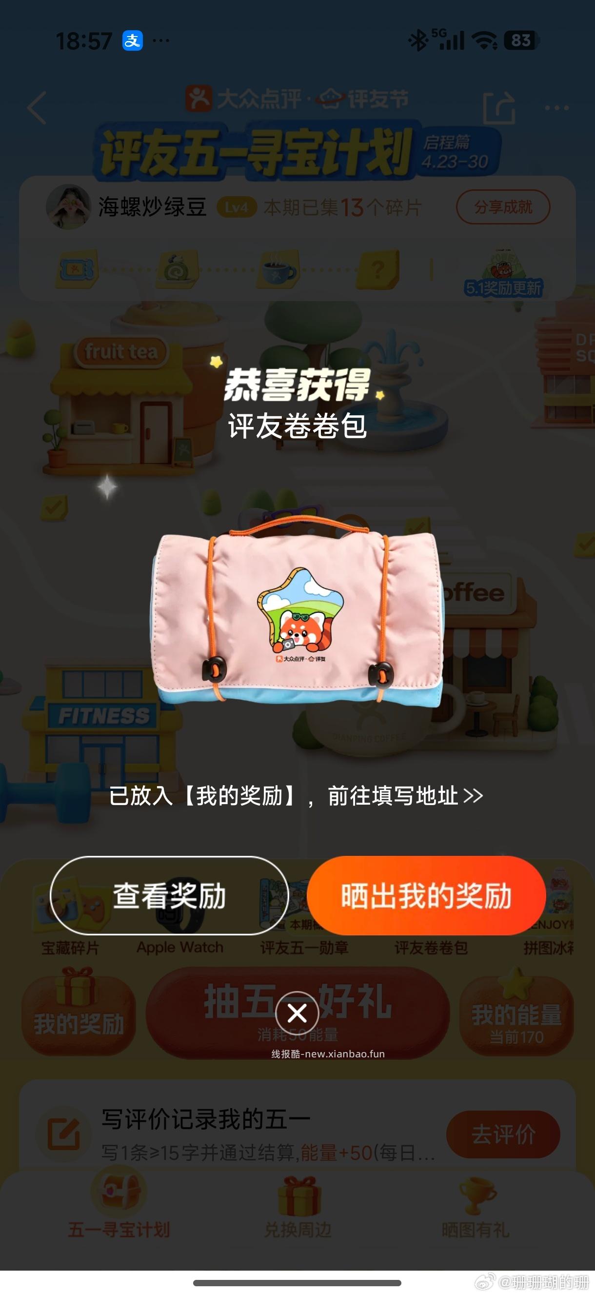 大众搜 评友节 去抽冰箱贴试试 - 线报酷