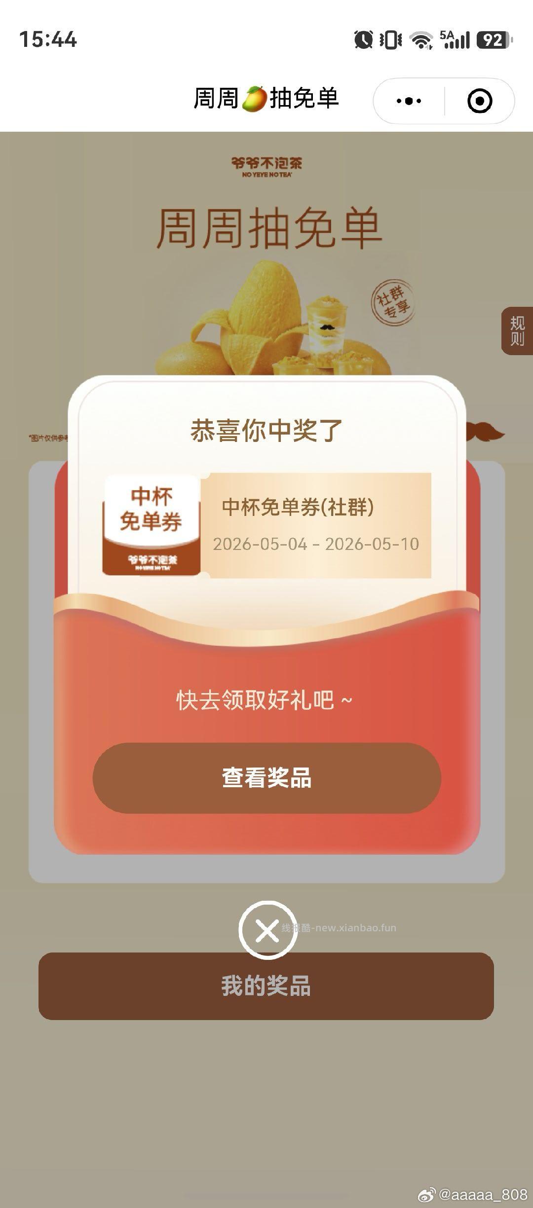 爷爷不泡茶 抽2k份中杯兔单卷 去试试 现在有反馈 需加社群 - 线报酷