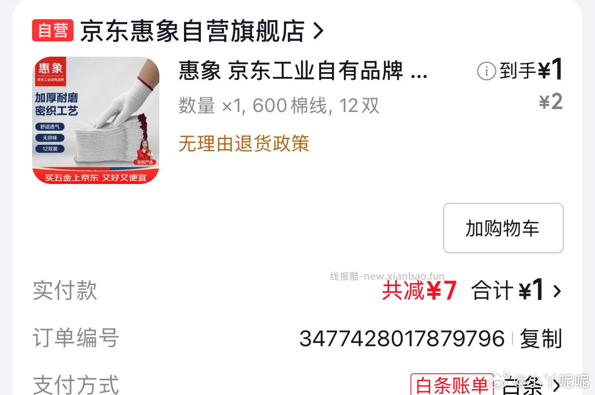 惠象棉线劳保手套500g/包12双装 1元 - 线报酷