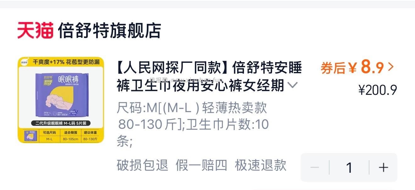 卫生巾 - 线报酷