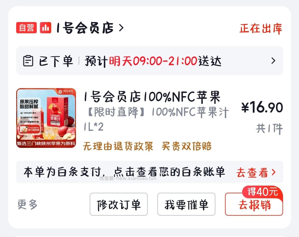 1号会员店100%NFC苹果汁1L*2瓶 16.9元 - 线报酷