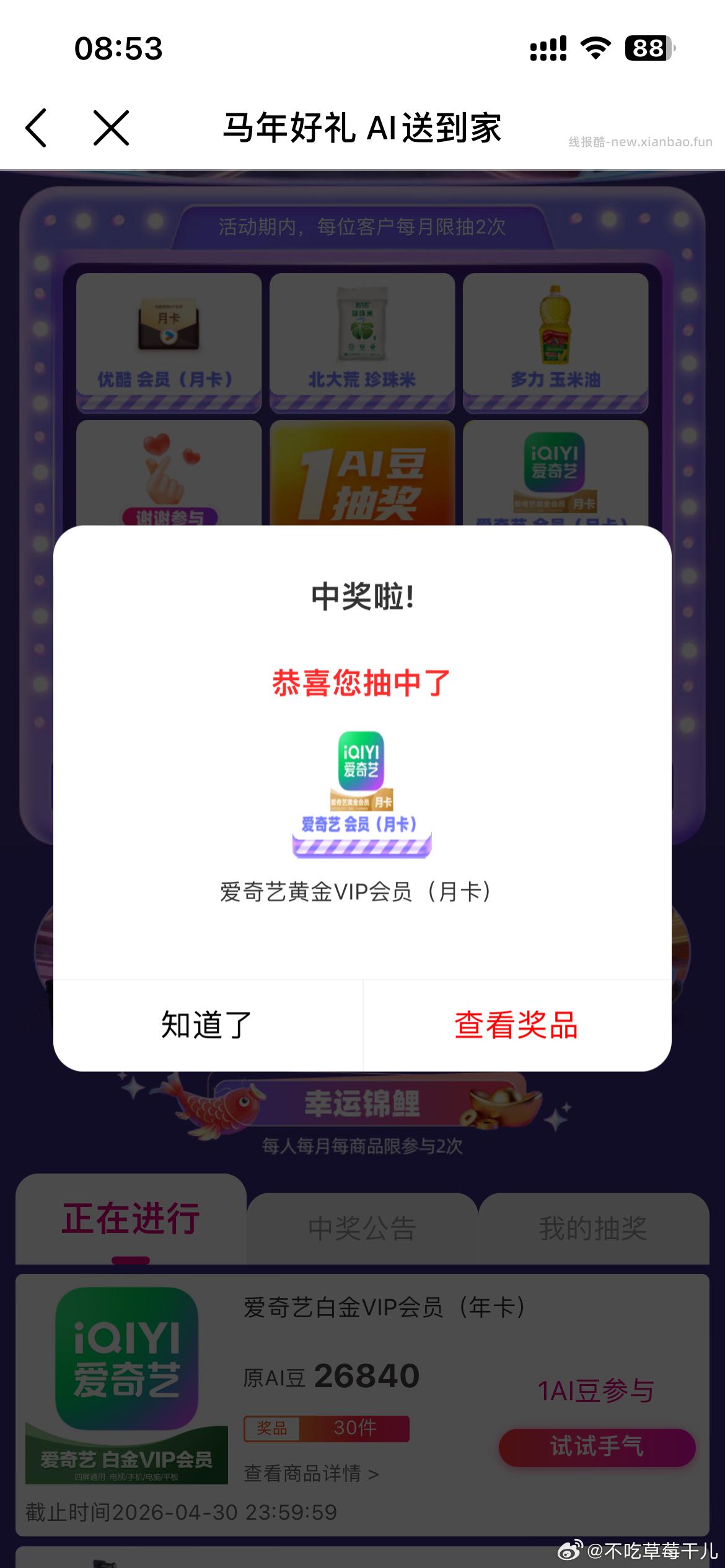 或搜 綐好礼 点横幅 有2次机会 概lv中月卡/实wu 目前小水 感兴趣试试抽 - 线报酷