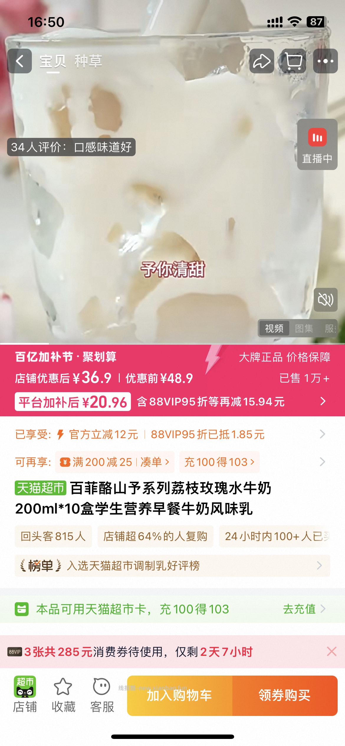 百菲酪山予系列荔枝玫瑰水牛奶200ml*10盒 39元，拍1件vip+3福袋 22.18元 - 线报酷