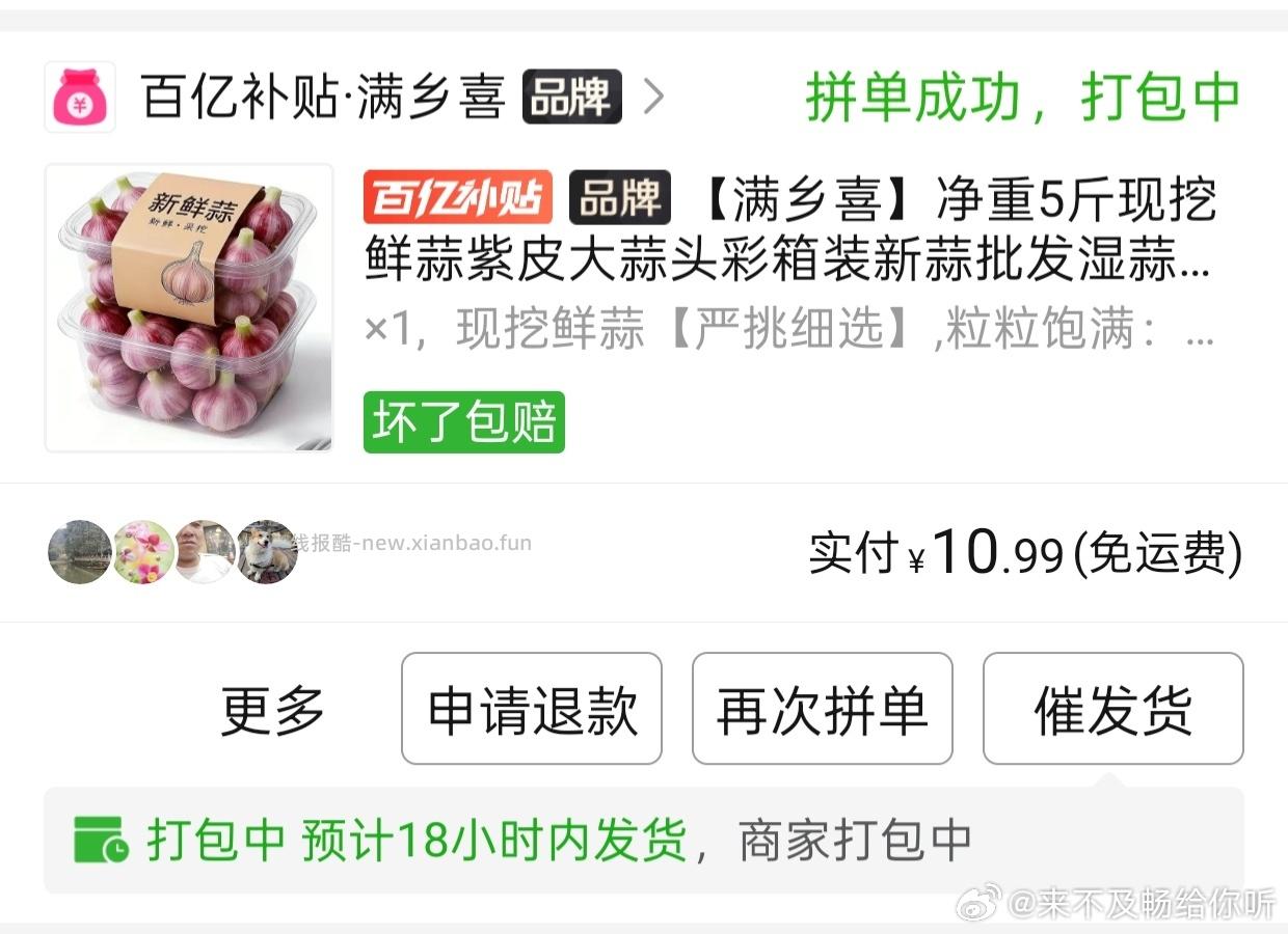 京鲜生山东金乡带皮新鲜干蒜净重1.8斤 9.9元 - 线报酷